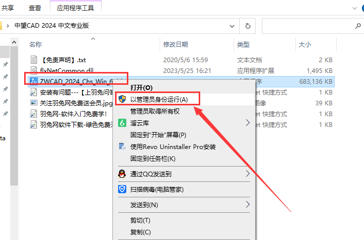 中望CAD安装教程步骤