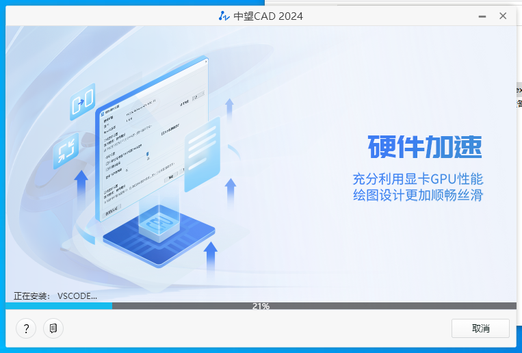 中望CAD安装教程步骤