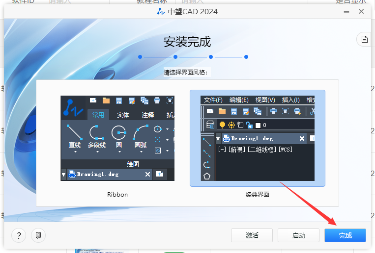 中望CAD安装教程步骤