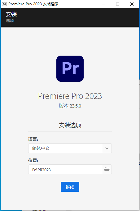 Adobe Premiere安装教程步骤