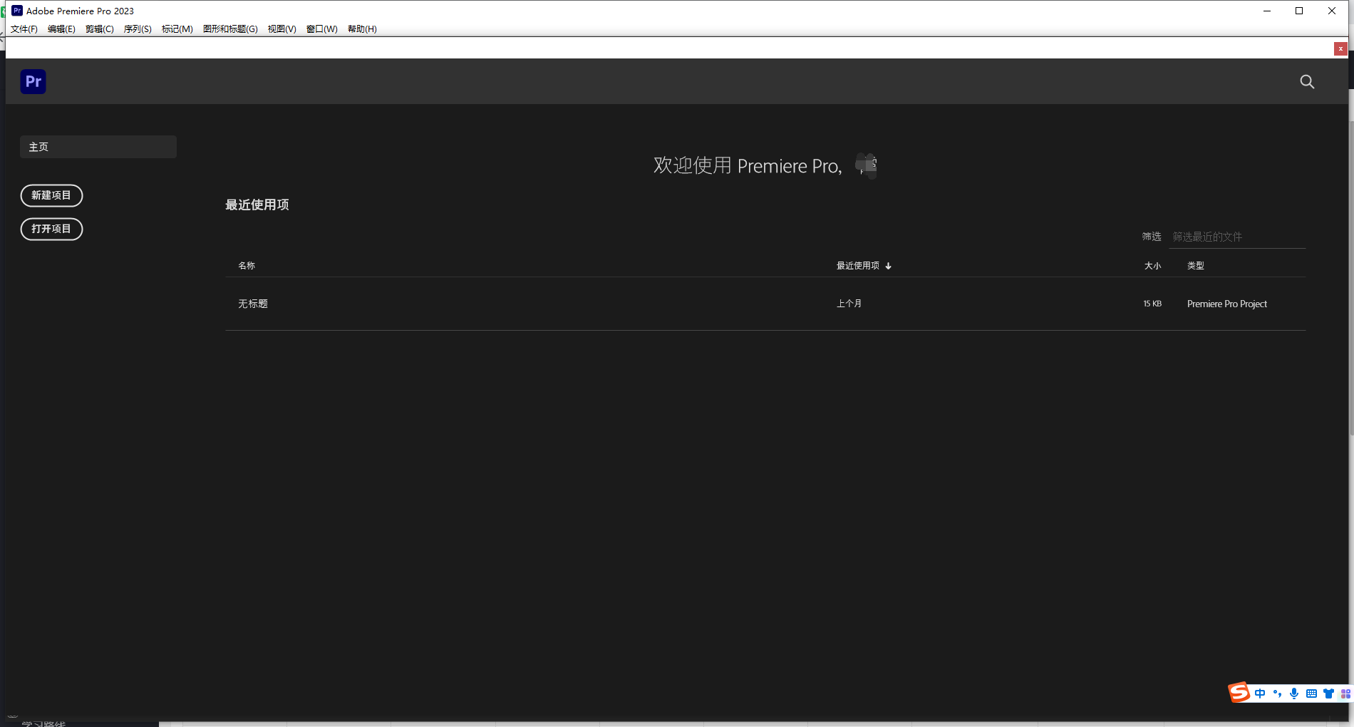 Adobe Premiere安装教程步骤