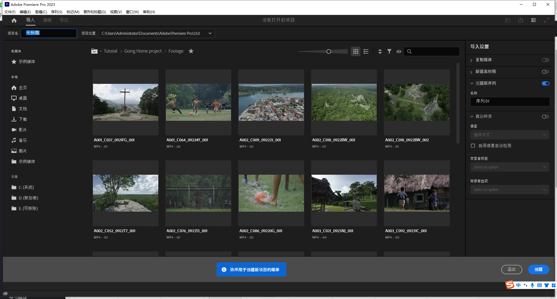 Adobe Premiere安装教程步骤