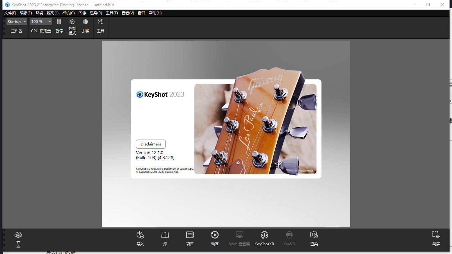Luxion KeyShot Pro 2023.2 v12.1.0【附破解补丁+安装教程】简体中文破解版