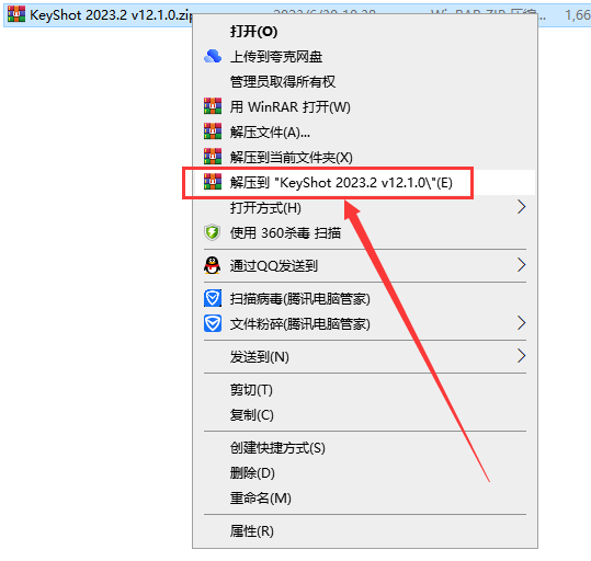 Keyshot安装教程步骤