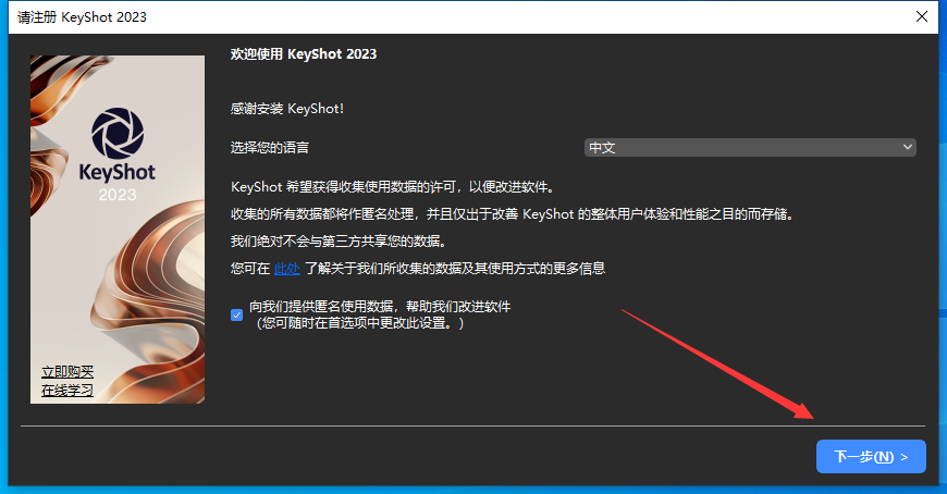 Keyshot安装教程步骤