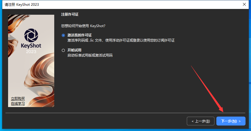 Keyshot安装教程步骤