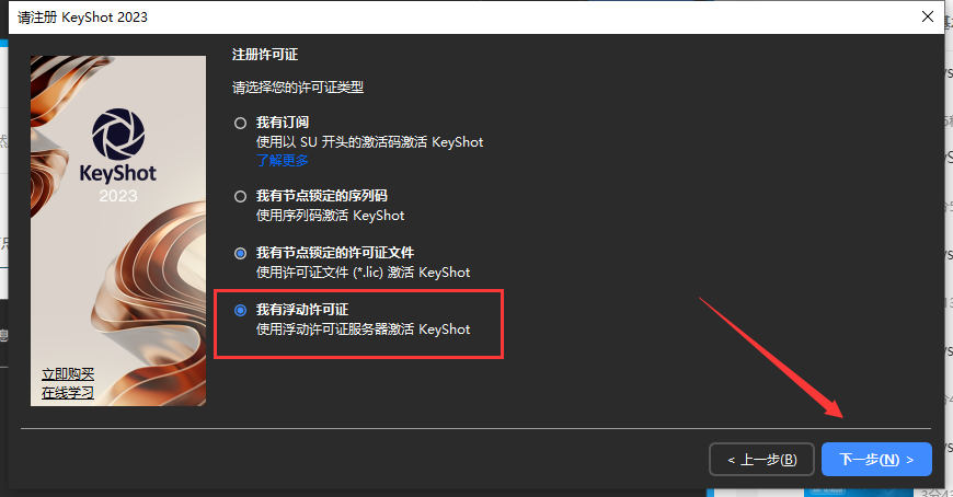 Keyshot安装教程步骤