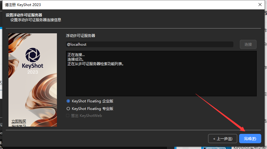 Keyshot安装教程步骤