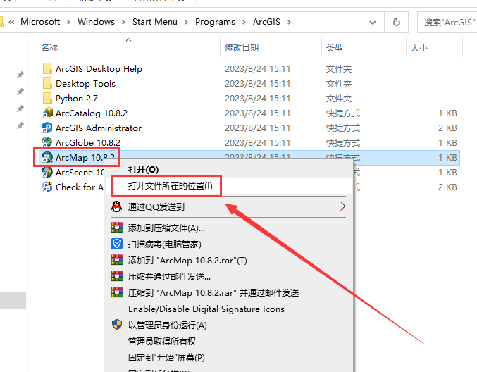 ArcGIS安装教程步骤
