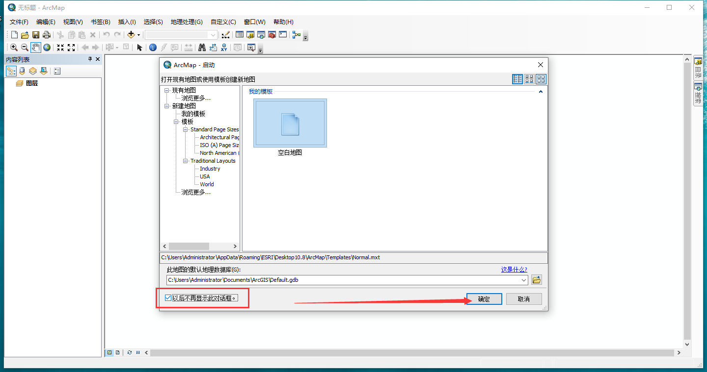 ArcGIS安装教程步骤