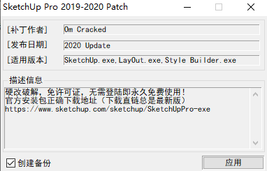 草图大师SketchUp2020激活码【SU2020注册机】序列号生成器