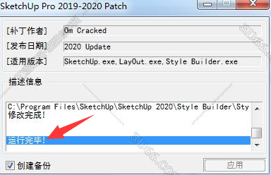 草图大师SketchUp2020激活码【SU2020注册机】序列号生成器