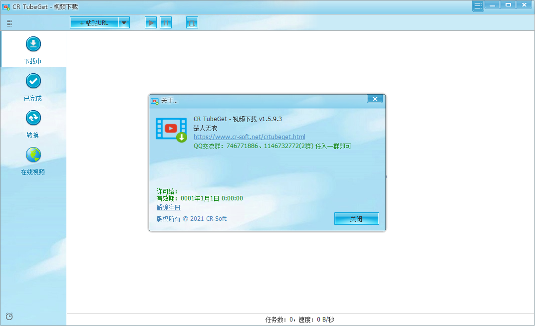 CR TubeGet v1.5.9.3【视频下载软件】免注册免安装版