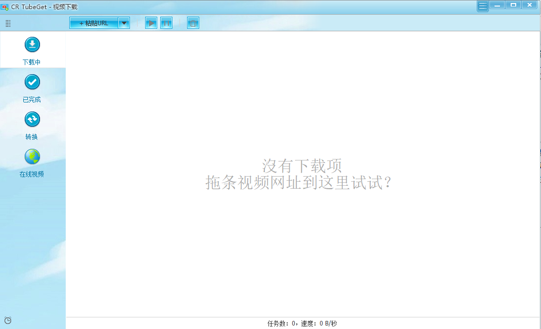 CR TubeGet v1.5.9.3【视频下载软件】免注册免安装版