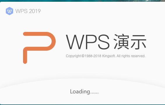 WPS Office 2019【电脑办公软件】专业免费版
