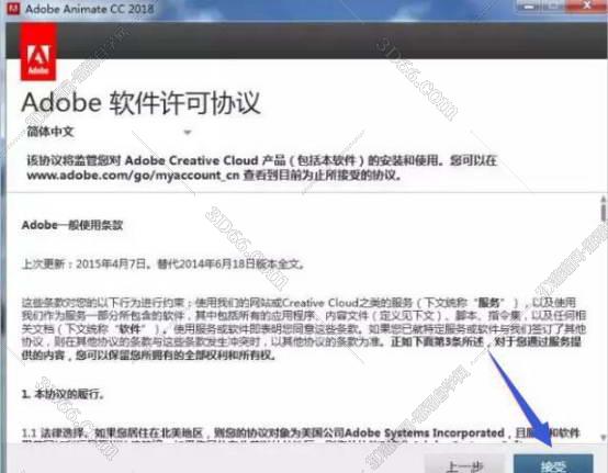 Adobe Animate安装教程步骤