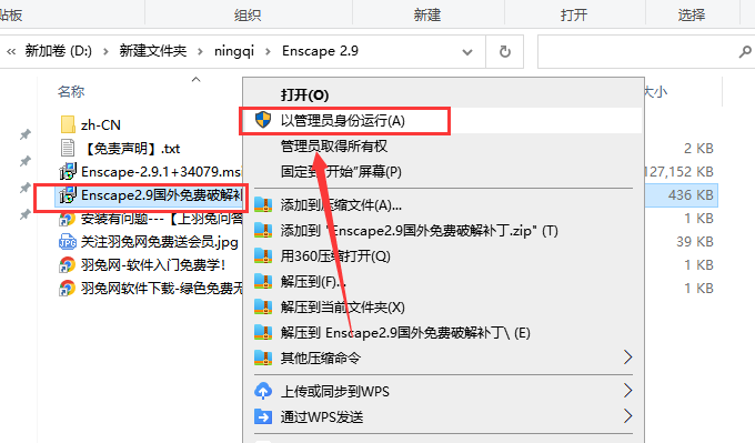 Enscape for Sketchup安装教程步骤