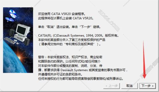 Catia安装教程步骤