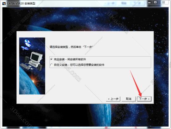 Catia安装教程步骤