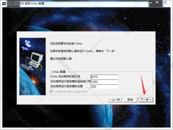 Catia安装教程步骤