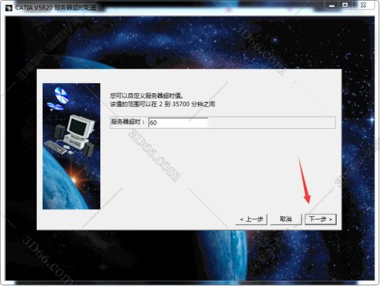 Catia安装教程步骤