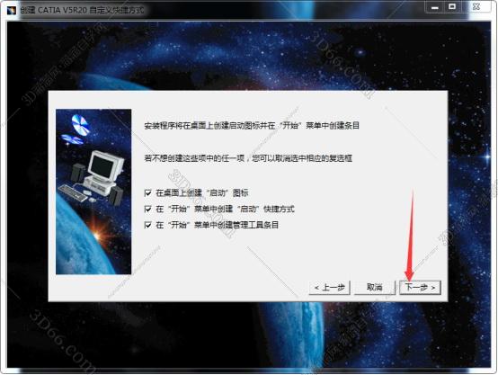 Catia安装教程步骤