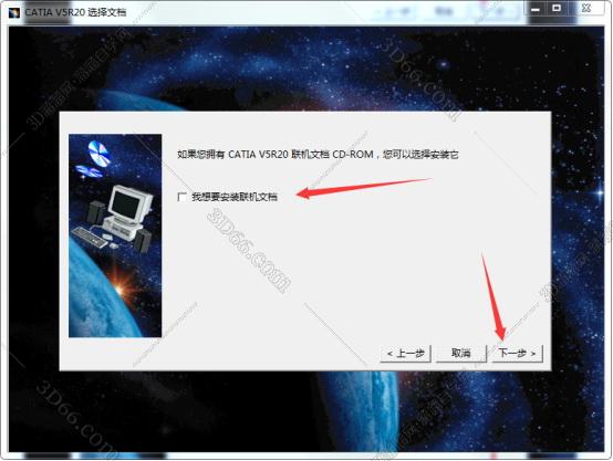 Catia安装教程步骤