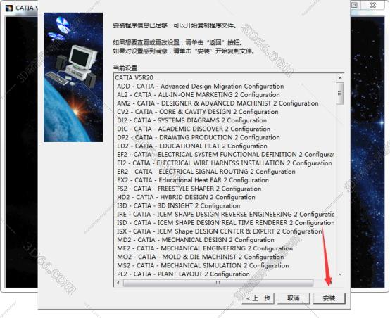 Catia安装教程步骤