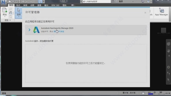 Navisworks Manage 2020【附带序列号密钥+注册机】中文破解版