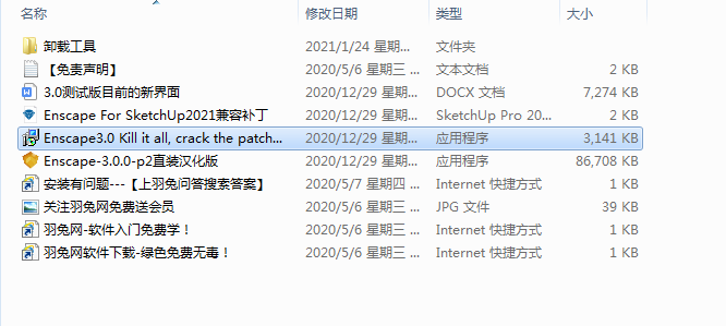 Enscape for Sketchup安装教程步骤