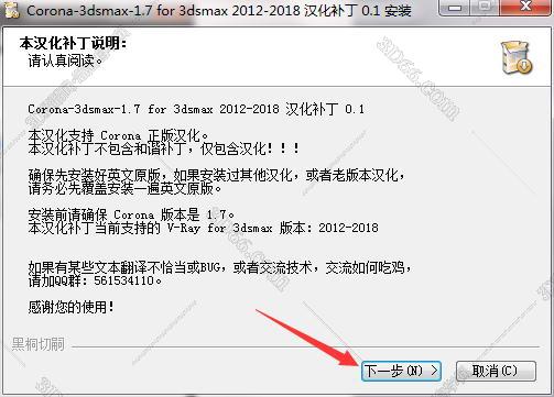 Corona for 3dmax安装教程步骤