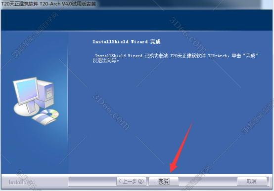 天正CAD安装教程步骤