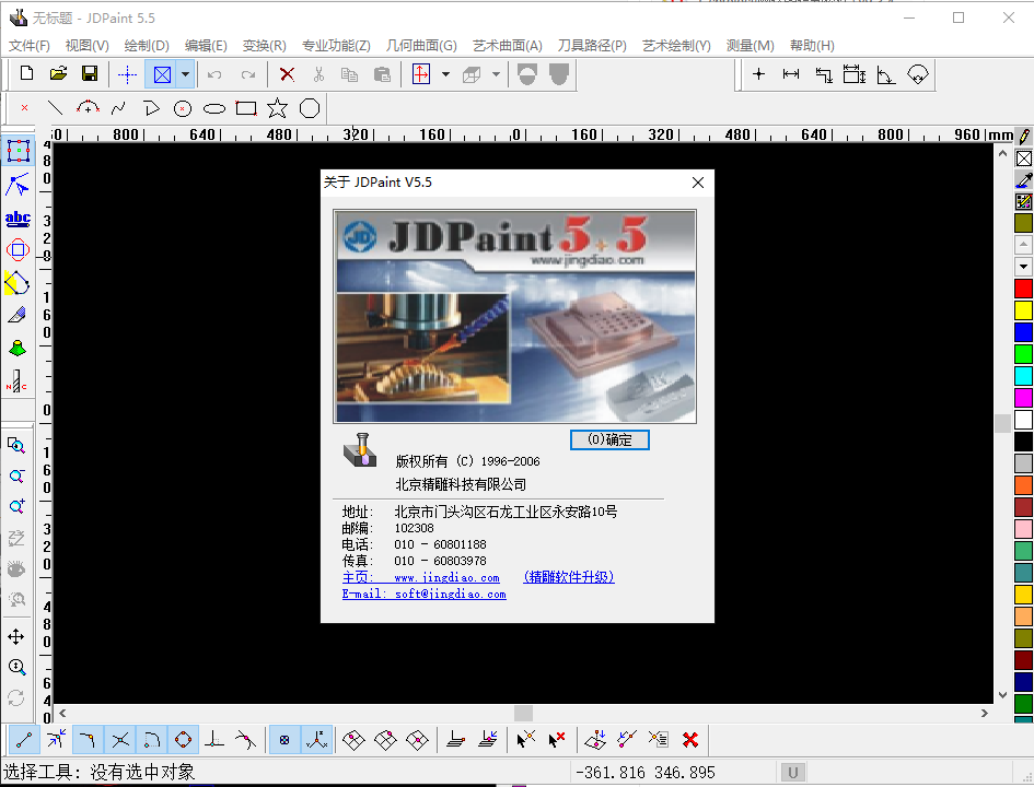jdpain v5.5【精雕软件】集成破解中文破解版