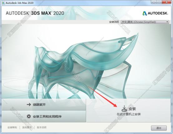 3DMax安装教程步骤