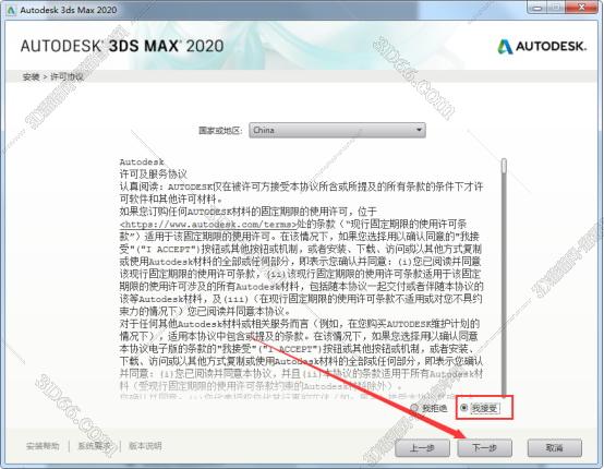 3DMax安装教程步骤