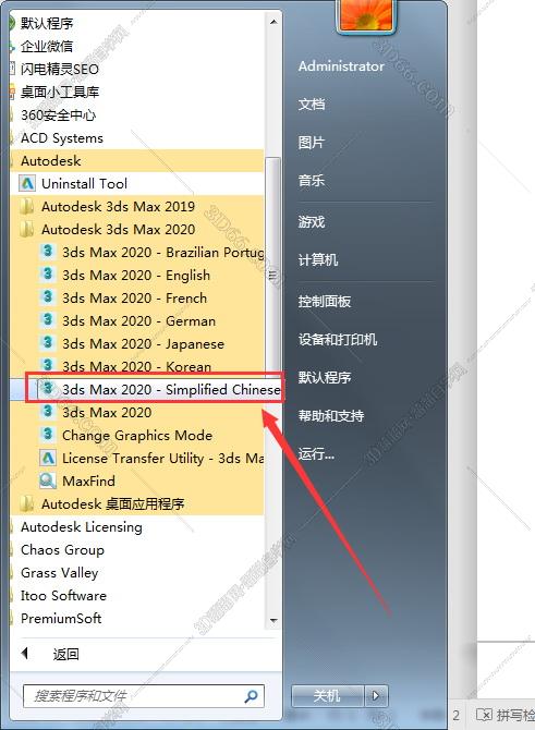 3DMax安装教程步骤