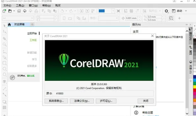 CorelDRAW 2021 简体中文试用免费版