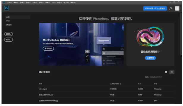 Adobe PhotoShop 2021破解版下载