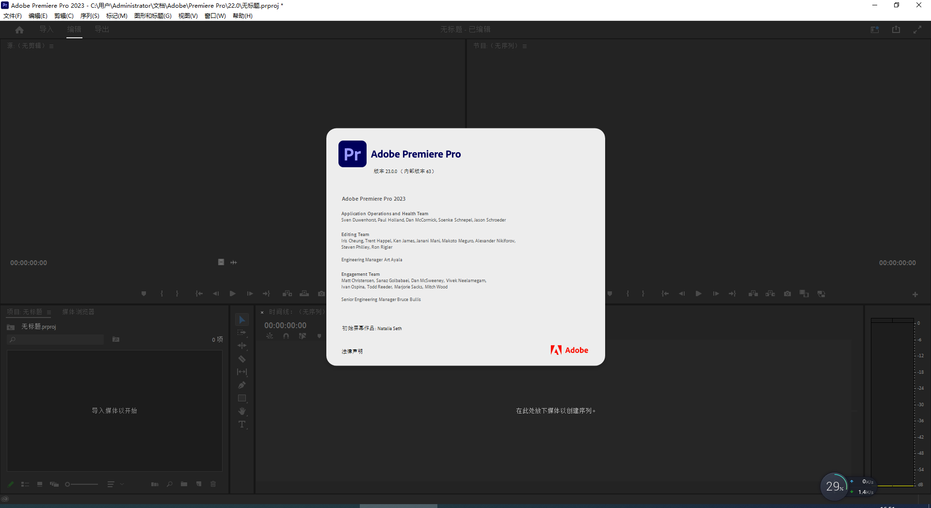 Adobe Premiere安装教程步骤