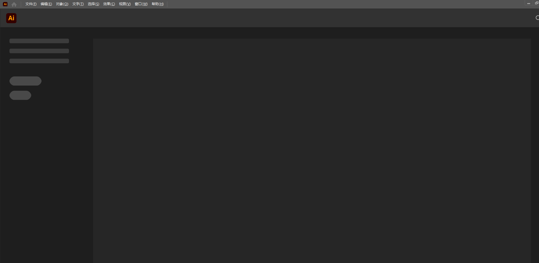 Adobe Illustrator安装教程步骤
