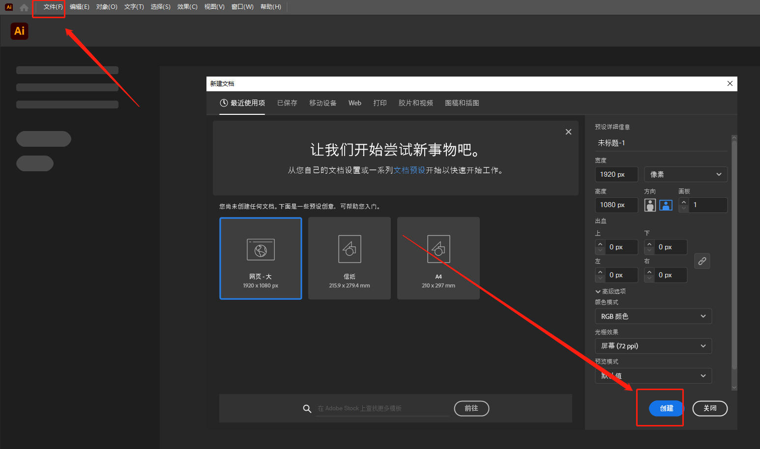 Adobe Illustrator安装教程步骤