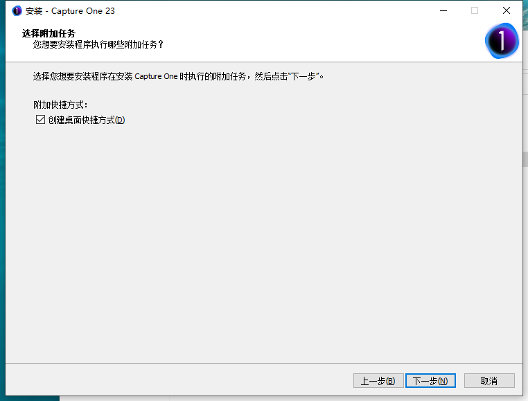 capture one安装教程步骤