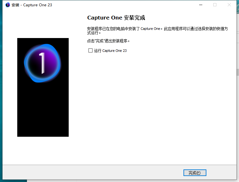 capture one安装教程步骤