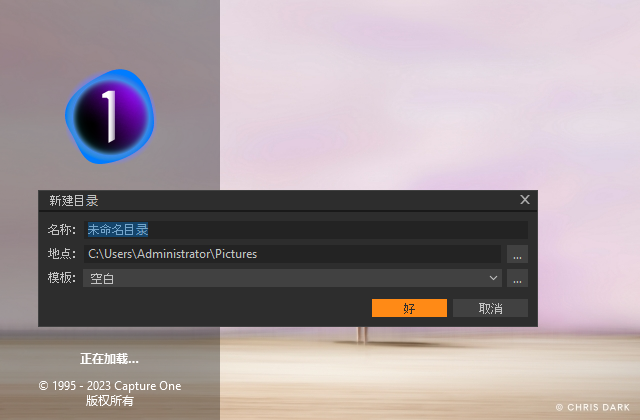 capture one安装教程步骤