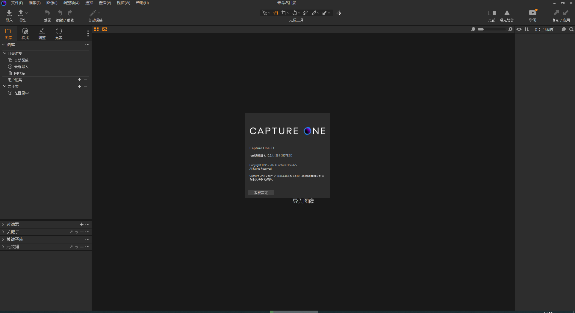 capture one安装教程步骤