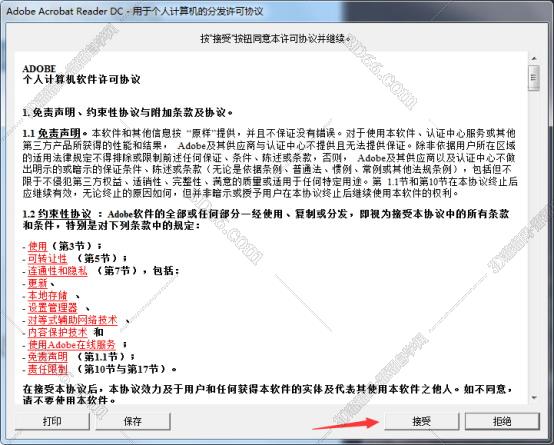 Acrobat Reader安装教程步骤