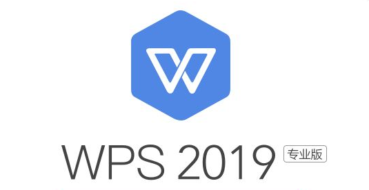 WPS office 2019【WPS office 2019 专业版】官方正式版