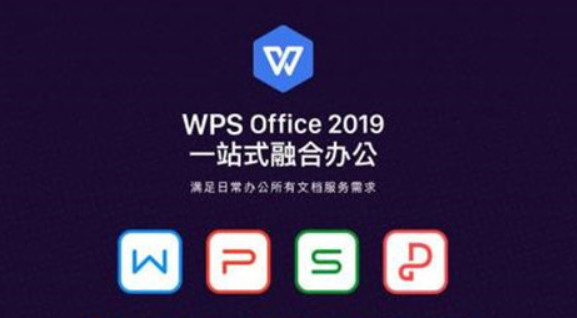 WPS office 2019【WPS office 2019 专业版】官方正式版