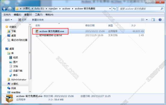 ACDSee安装教程步骤
