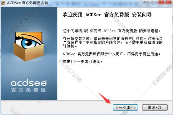 ACDSee安装教程步骤
